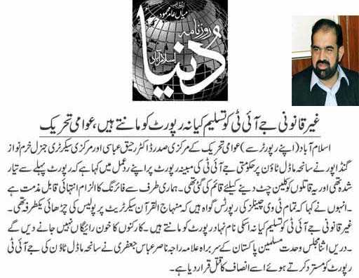 Minhaj-ul-Quran  Print Media Coverage Daily Dunya Front Page 